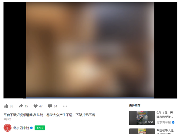 女网红吹头发视频被下架后起诉平台 法院判了