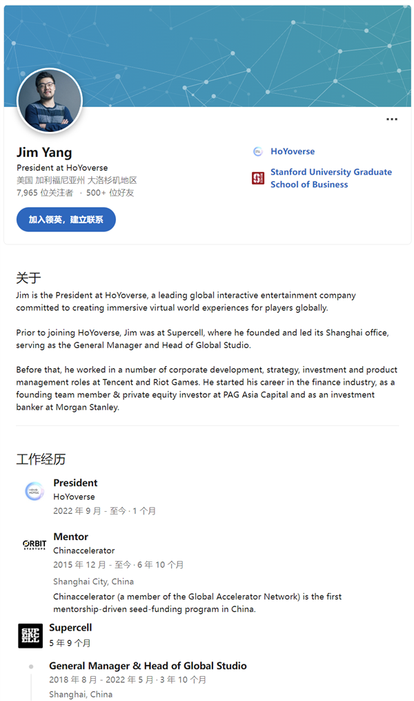 《部落冲突》开发商前负责人Jim Yang跳槽：加入《原神》开发商米哈游