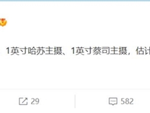 继小米首发1英寸徕卡主摄后 1英寸哈苏主摄已在路上：明年见