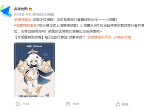 高德地图三度联动《原神》：推出吉祥物派蒙主题语音