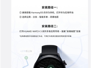 华为WATCH 3手表能打车了！现已上线高德地图打车功能