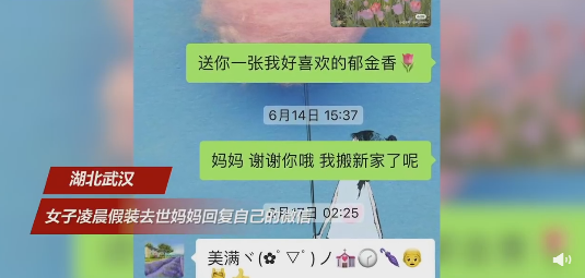 女子深夜假装去世母亲给自己回消息 仿佛是给自己鼓励：网友看完纷纷泪目