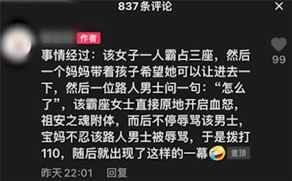 女子高铁霸三座 骂乘务员神经病：网友建议拉黑