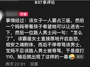 女子高铁霸三座 骂乘务员神经病：网友建议拉黑