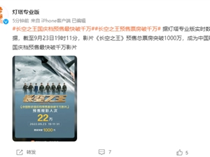 突破国庆档影史记录！《长空之王》预售票房破千万