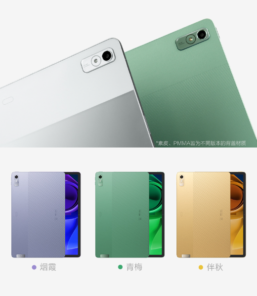 骁龙870加持！小新Pad Pro 2022多彩素皮版来了 首发2599元