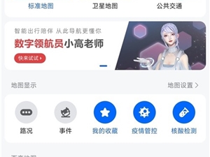高德地图个虚拟人导航——“小高老师”来了！