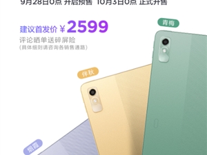 骁龙870加持！小新Pad Pro 2022多彩素皮版来了 首发2599元