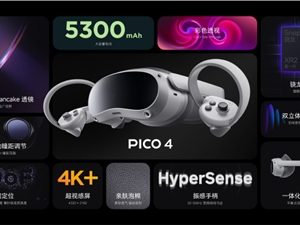 字节旗下PICO发布PICO 4 VR一体机：售价2499元起
