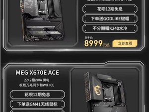 锐龙7000御用平台 微星4款X670主板开卖：顶配8999元