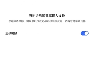 11月见！荣耀Magic OS 7.0全新功能曝光：手机电脑可共享鼠标 功能比鸿蒙更强