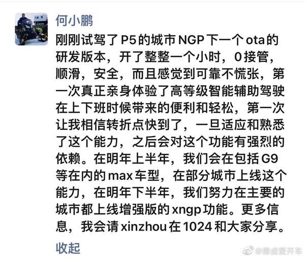 城市自动驾驶可行了？何小鹏：试了1个小时、0接管、很安全