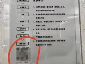 理想汽车地推新套路？小鹏充电桩被贴理想汽车营销码