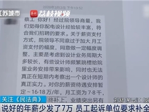 与承诺不符！员工年薪少发7万公司被判补足