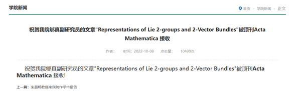 登上顶级数学期刊 中国研究员回应：网友盛赞太浪漫！
