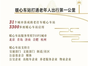 高德打车：助老计划启动以来，共提供助老打车服务1100万次