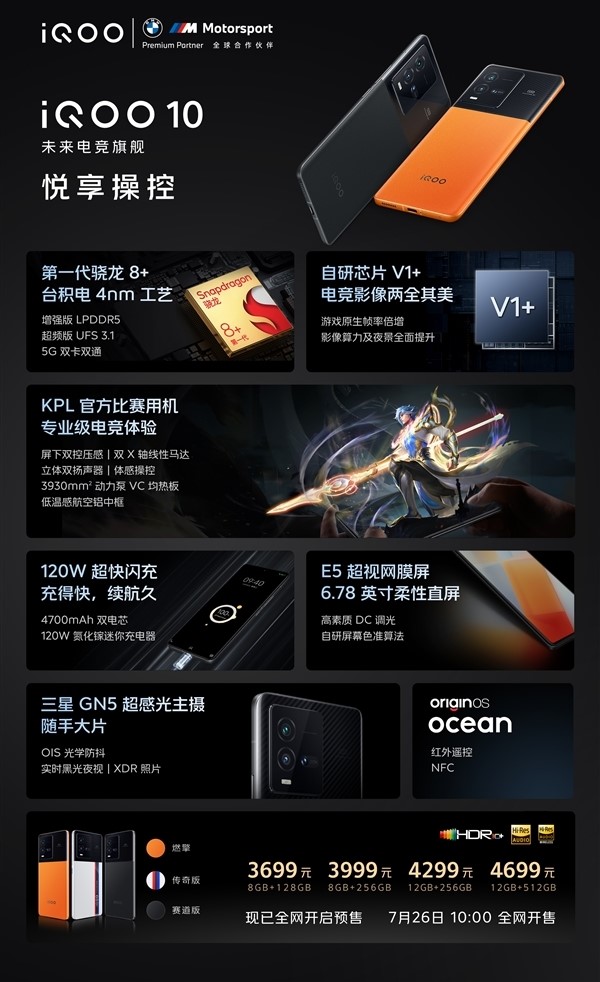 明晚见！iQOO 10曼岛特别版首度公开：12GB内存起步