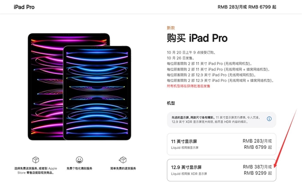 苹果iPad Pro明天预售：价格比华为贵1倍 顶配卖将近2万元