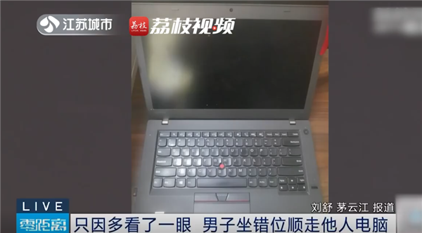 迷惑行为：男子在高铁上因他人PPT做得好顺走电脑 已归还