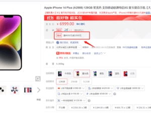 iPhone 14 Plus京东减1000 官方5999