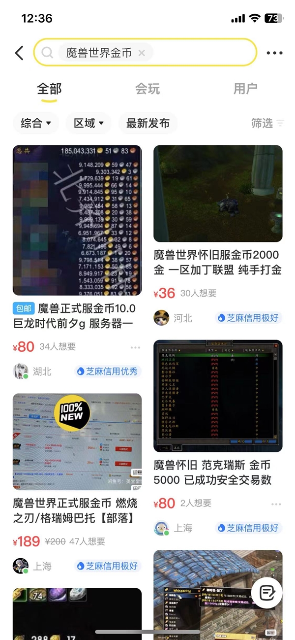 《魔兽世界》等暴雪游戏即将停服：大量玩家低价抛售游戏资产