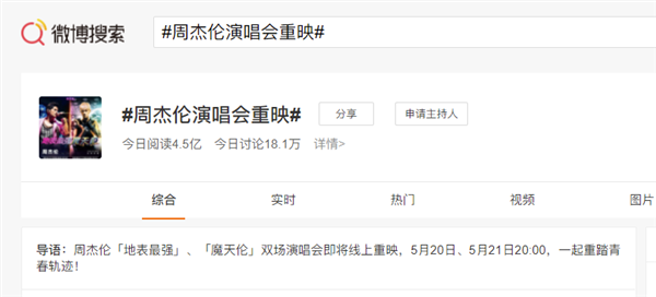 快手独家直播！周杰伦线上哥友会今晚8点开启：预约人数近3000万