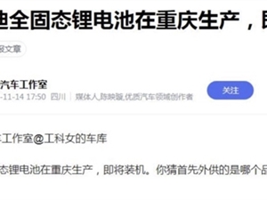 绝不自燃！消息称比亚迪全固态电池重庆量产：即将装车试验
