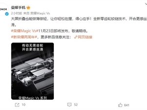 开合丝滑！荣耀Magic Vs搭载全新零齿轮铰链技术