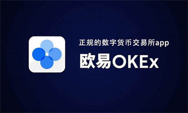 ok网交易平台官网版-ok网(ok)交易平台app官网手机版v6.0.16-第1张图片-欧易下载