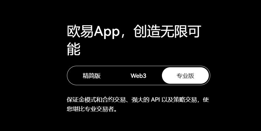 【欧意app官方下载v8.1.7】欧意虚拟币交易app最新版本-第3张图片-欧易下载