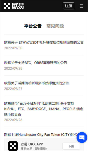 欧意数字货币交易所APP_欧意怎么玩v6.1.6-第2张图片-欧易下载