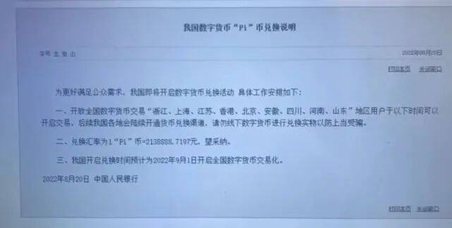 pi币对接银行是真的吗？派币对接中国四大银行2023最新消息-第3张图片-欧易下载