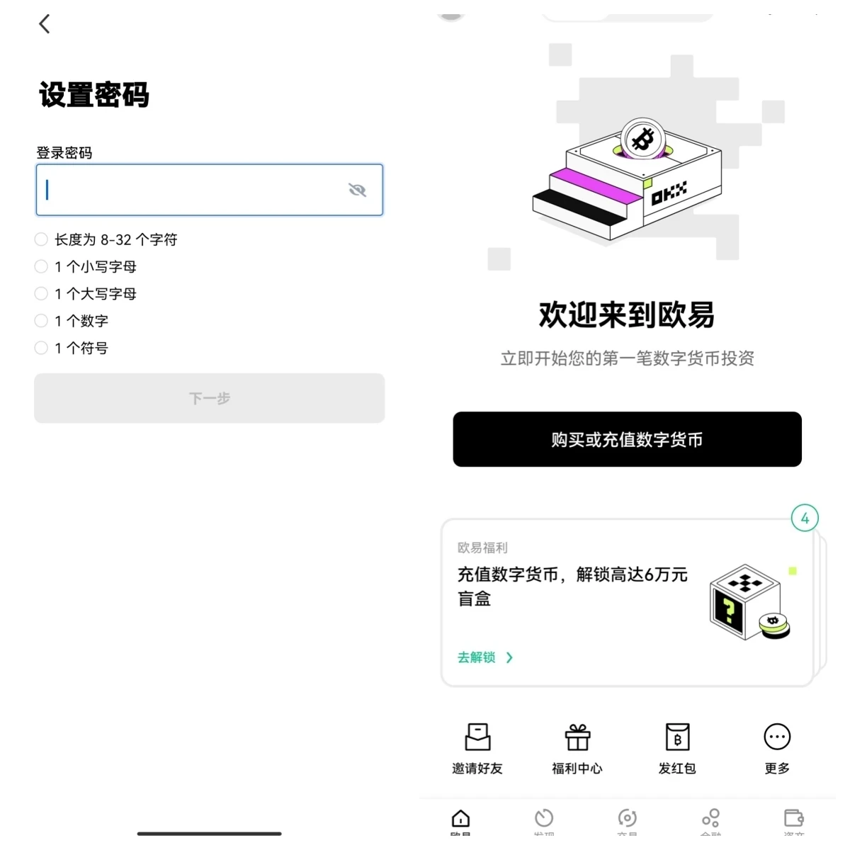 2023欧意app安卓下载(欧意app最新2月版v6.1.66)-第4张图片-欧易下载