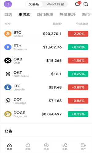 USDT钱包app下载更新_USDT交易钱包app最新版2023-第3张图片-欧易下载