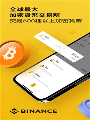 binanceapp官网v2.54.1最新下载 binance官方最新授权下载地址-第3张图片-欧易下载