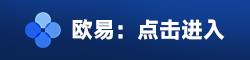 易欧交易软件app官网下载 易欧官方版v7.0.1最新下载-第1张图片-欧易下载