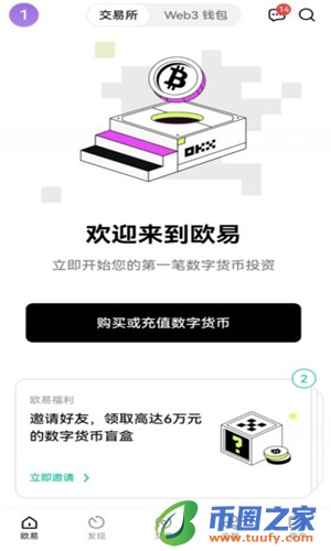 ok交易所app测试版下载_ok交易平台下载2023最新版-第2张图片-欧易下载