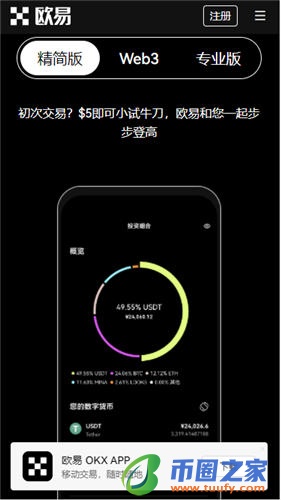 欧意最新下载_ok交易所下载V6.1.28-第2张图片-欧易下载