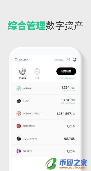 Wemix钱包中文版app下载_Wemix钱包中文版app安卓下载-第2张图片-欧易下载