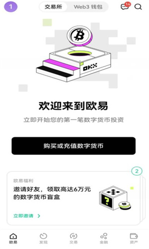 欧意OK官方v6.1.32下载平台 2022欧意app最新版下载-第2张图片-欧易下载
