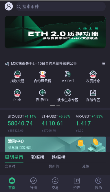 MEXC抹茶交易所安卓下载-MEXC抹茶交易所2023下载v6.0.2-第1张图片-欧易下载