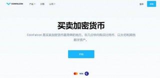 CoinFalcon交易所怎么样？CoinFalcon交易所合法吗？
