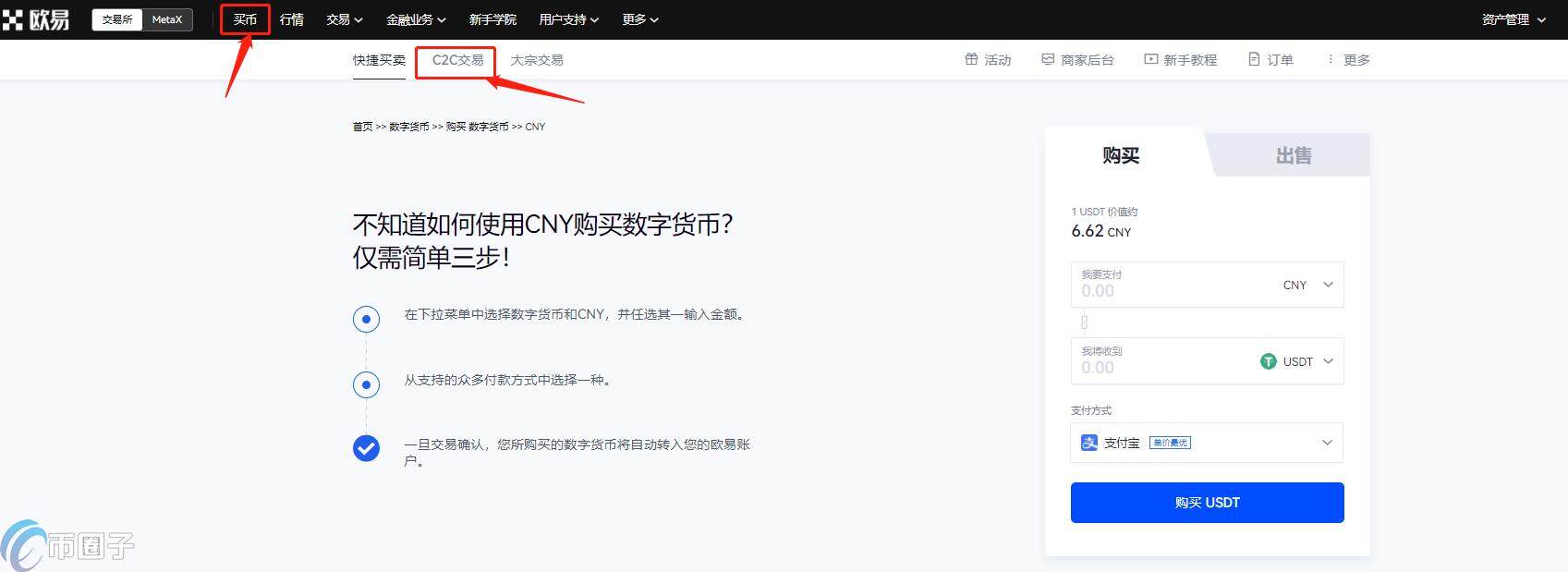 怎么购买USDT？交易所买卖USDT全教程-第2张图片-欧易下载
