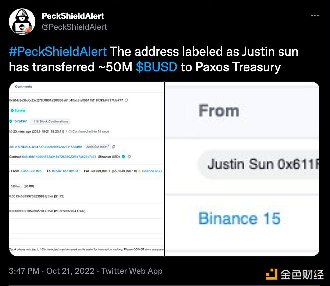 派盾：孙宇晨地址再次将约5000万枚BUSD转至Paxos Treasury-第1张图片-欧易下载