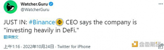 CZ：公司正在大力投资DFi