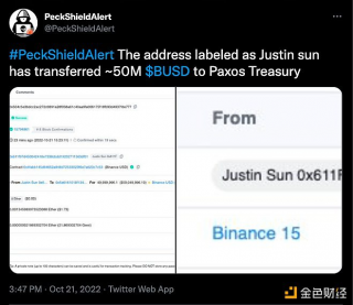 派盾：孙宇晨地址再次将约5000万枚BUSD转至Paos Trasury