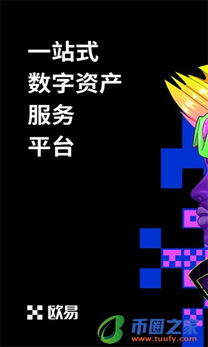 ok网交易平台app下载_ok官网交易所v6.1.6安装包-第2张图片-欧易下载