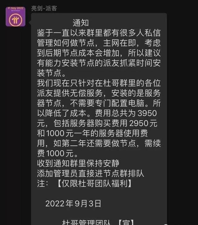 pi币又出新骗局，曝光最新崩盘跑路问题平台-第2张图片-欧易下载