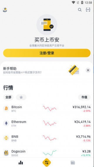 binancapp下载官方版安app下载 binanc交易所app下载地址最新版