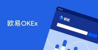 欧易ok最新官网下载 欧易ok交易所app下载